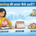 Savings Ki Aadat